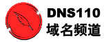 北京域名频道-专业提供域名注册，网站空间，集团邮局等服务